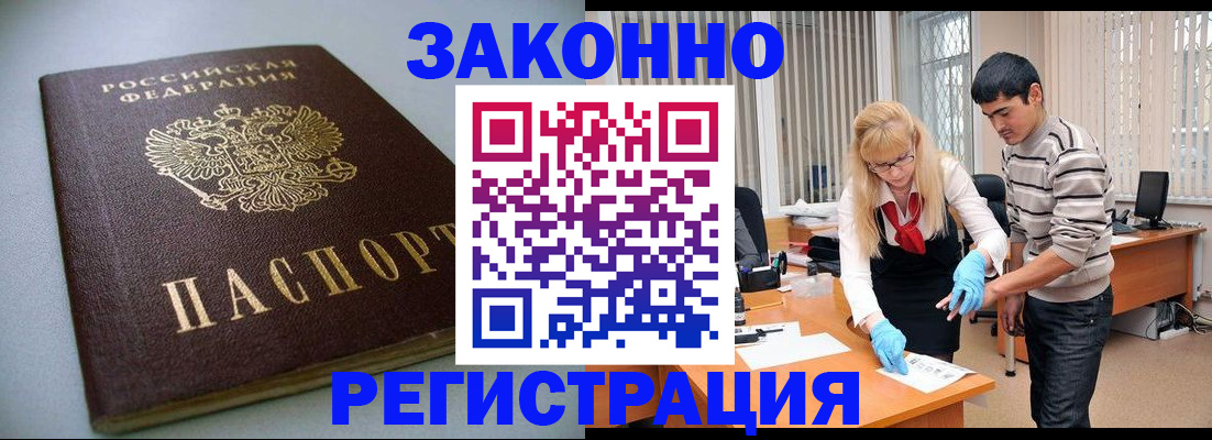 временная регистрация купить в Бородино