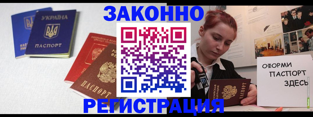 прописка для школы в Бородино