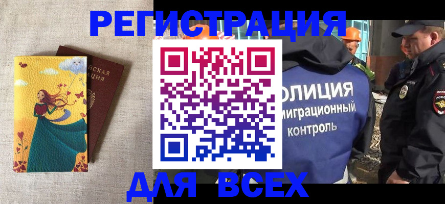 временная регистрация 2025 в Бородино