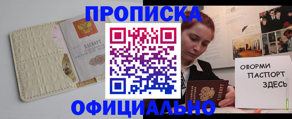 временная регистрация собственник в Бородино