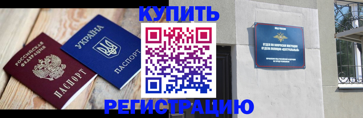 временная регистрация законно в Бородино