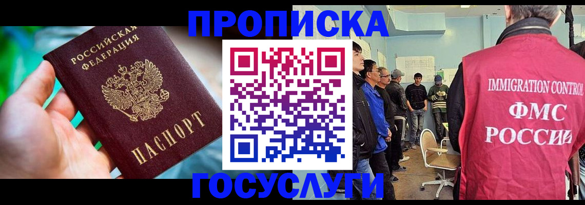 прописка паспорт в Бородино