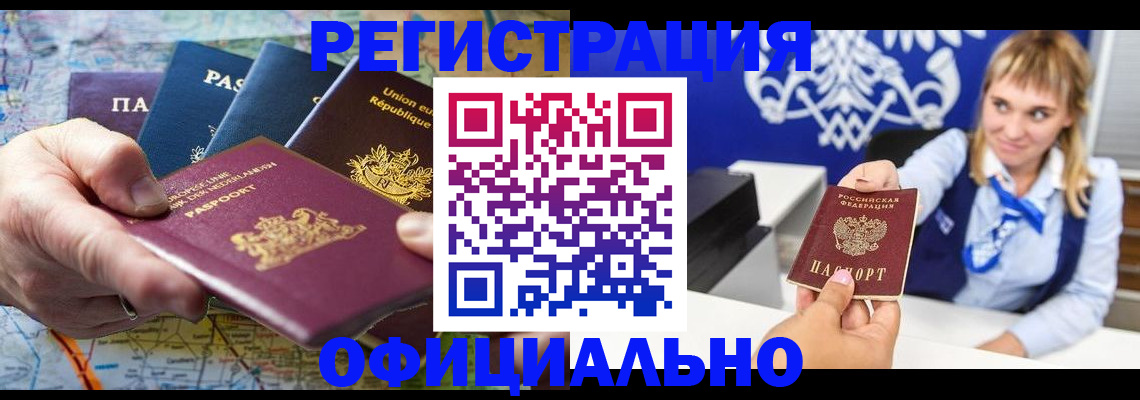 прописка в квартире в Бородино